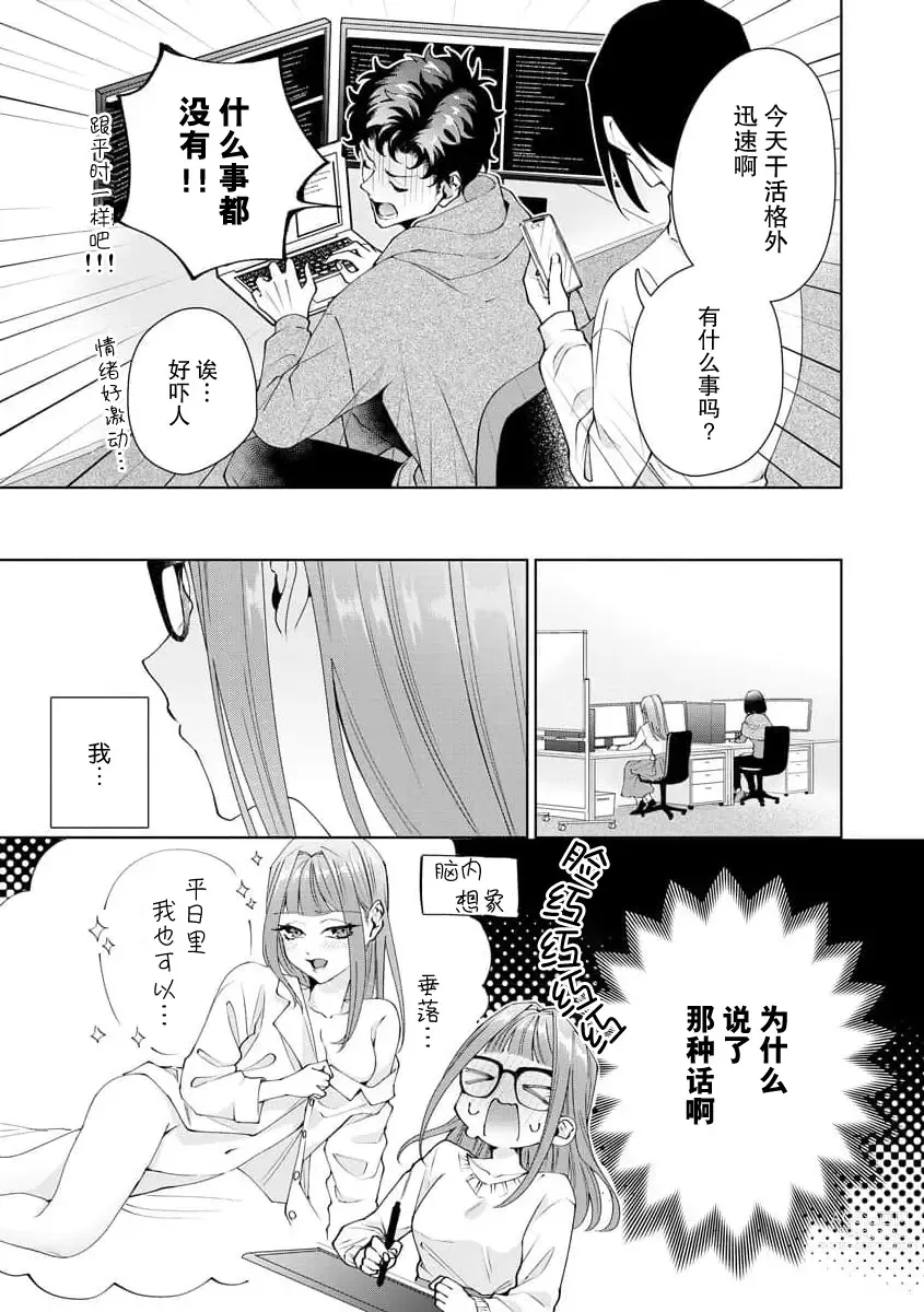 Page 378 of manga 能干程序员隐藏的一面 把我“开发”的溺爱步骤 1-15