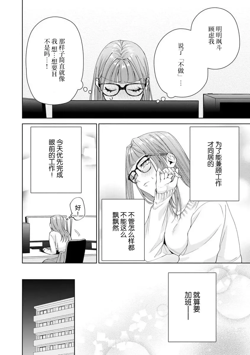 Page 379 of manga 能干程序员隐藏的一面 把我“开发”的溺爱步骤 1-15