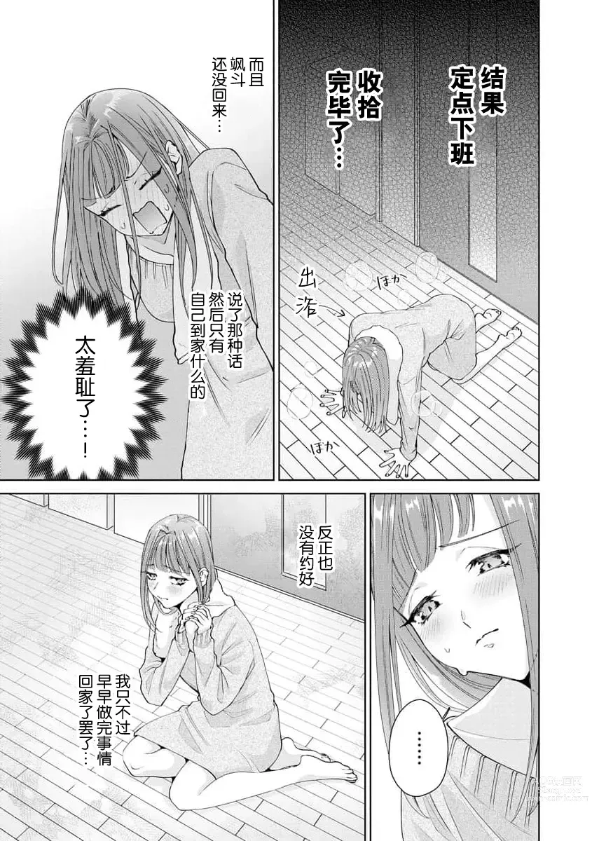 Page 380 of manga 能干程序员隐藏的一面 把我“开发”的溺爱步骤 1-15