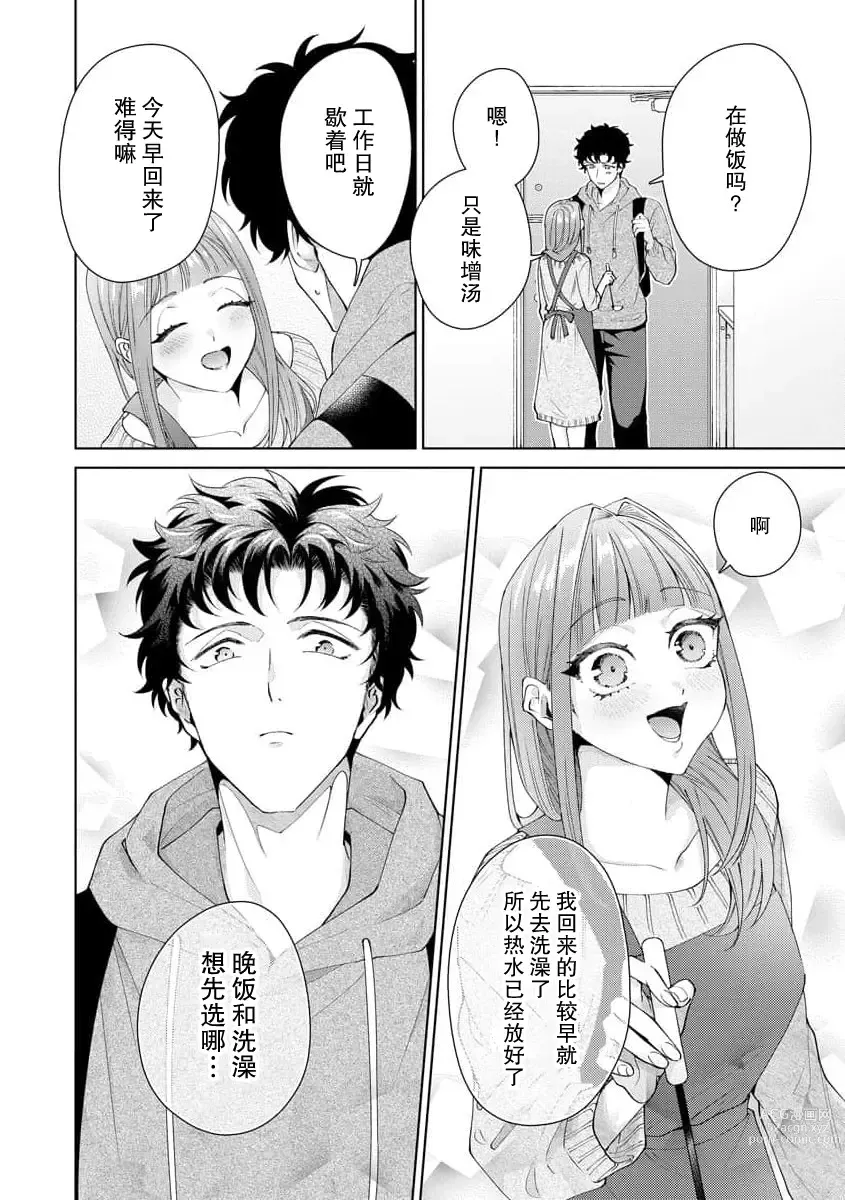 Page 383 of manga 能干程序员隐藏的一面 把我“开发”的溺爱步骤 1-15