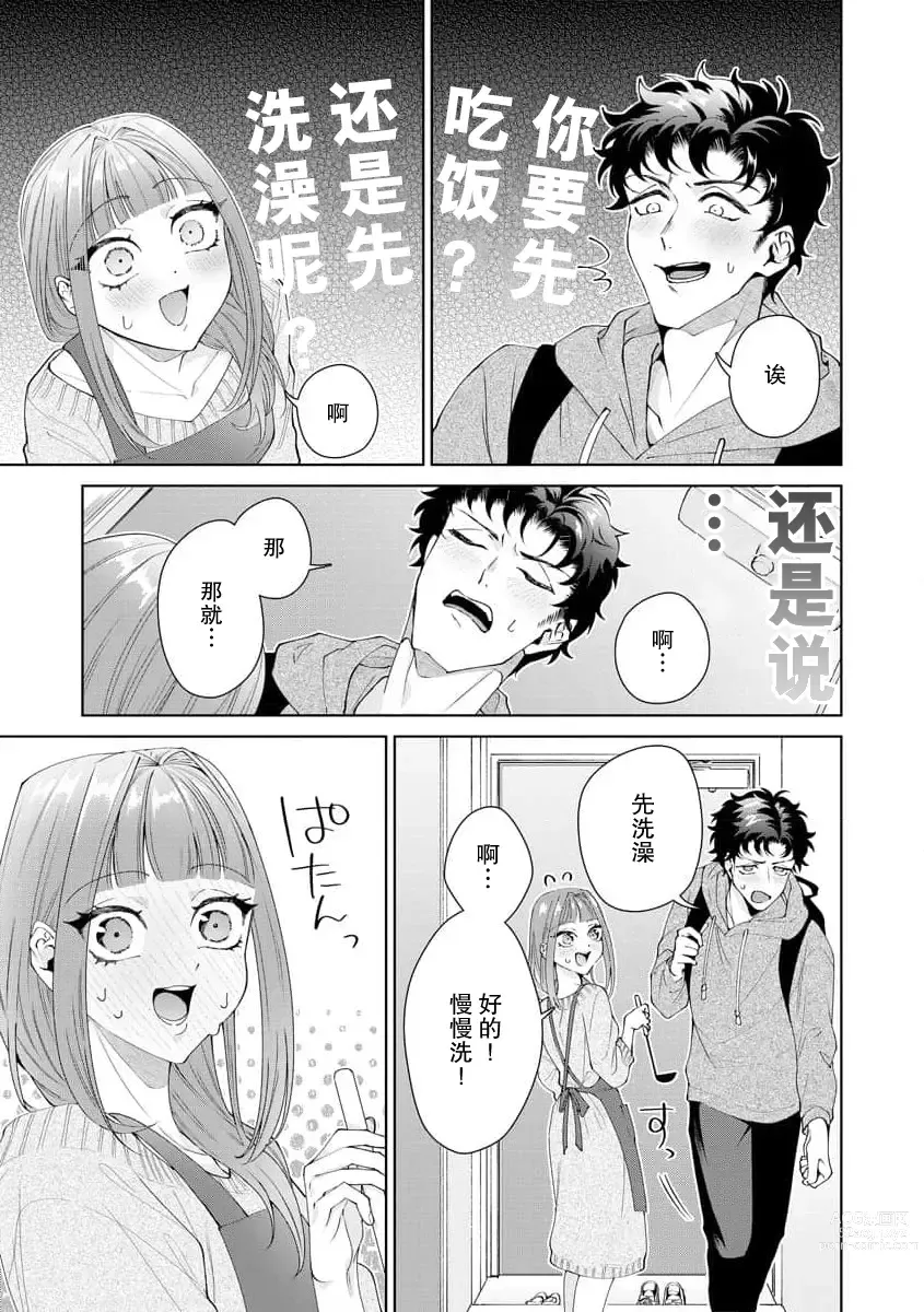 Page 384 of manga 能干程序员隐藏的一面 把我“开发”的溺爱步骤 1-15