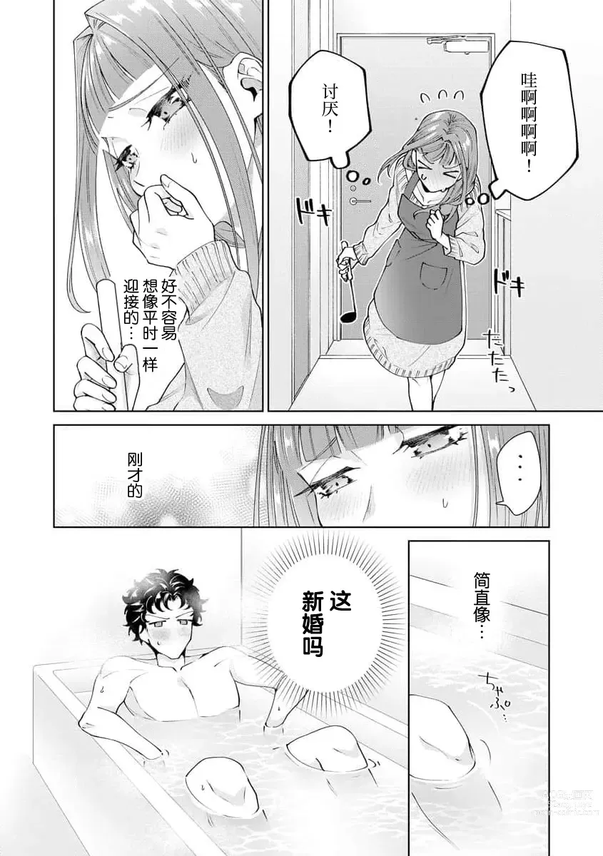 Page 385 of manga 能干程序员隐藏的一面 把我“开发”的溺爱步骤 1-15