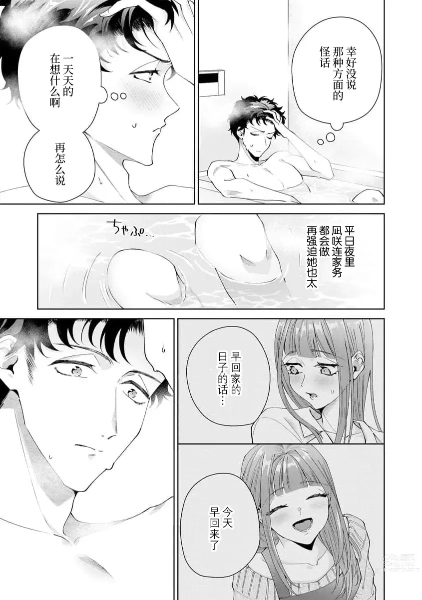 Page 386 of manga 能干程序员隐藏的一面 把我“开发”的溺爱步骤 1-15