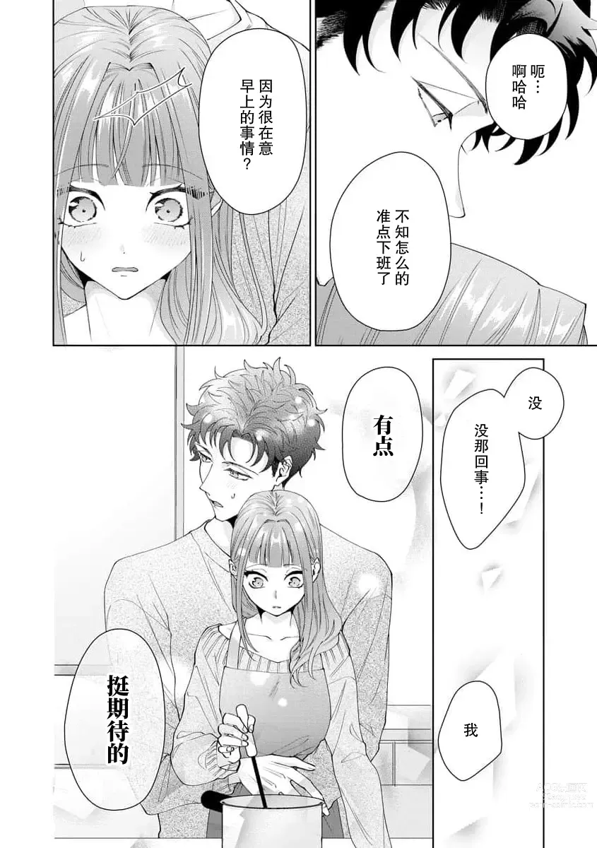 Page 389 of manga 能干程序员隐藏的一面 把我“开发”的溺爱步骤 1-15