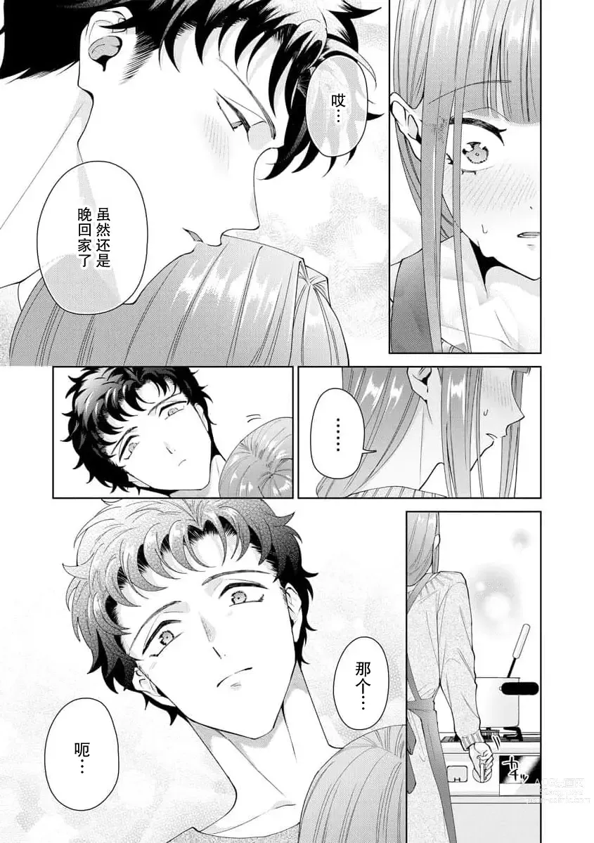 Page 390 of manga 能干程序员隐藏的一面 把我“开发”的溺爱步骤 1-15