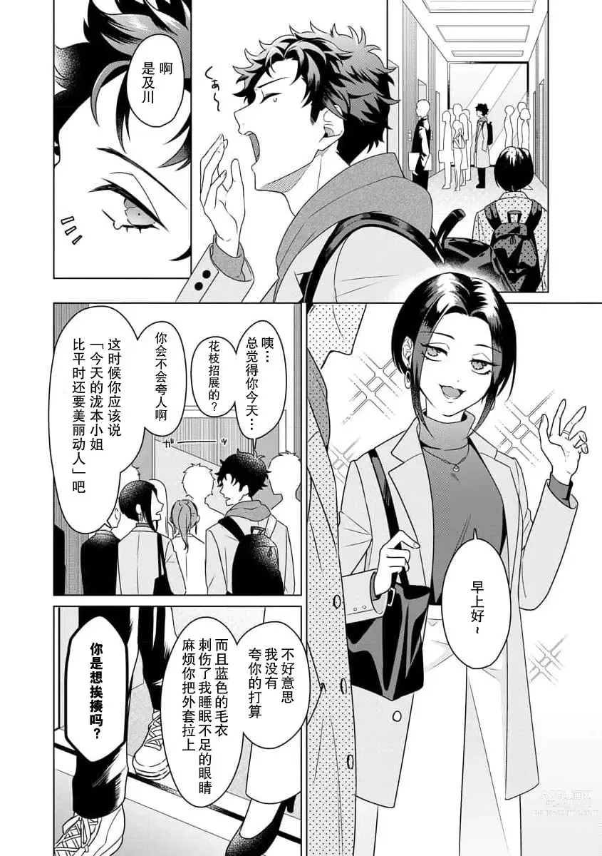 Page 40 of manga 能干程序员隐藏的一面 把我“开发”的溺爱步骤 1-15