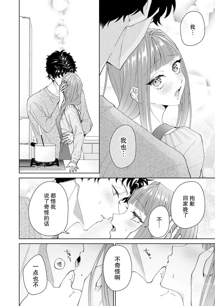 Page 391 of manga 能干程序员隐藏的一面 把我“开发”的溺爱步骤 1-15