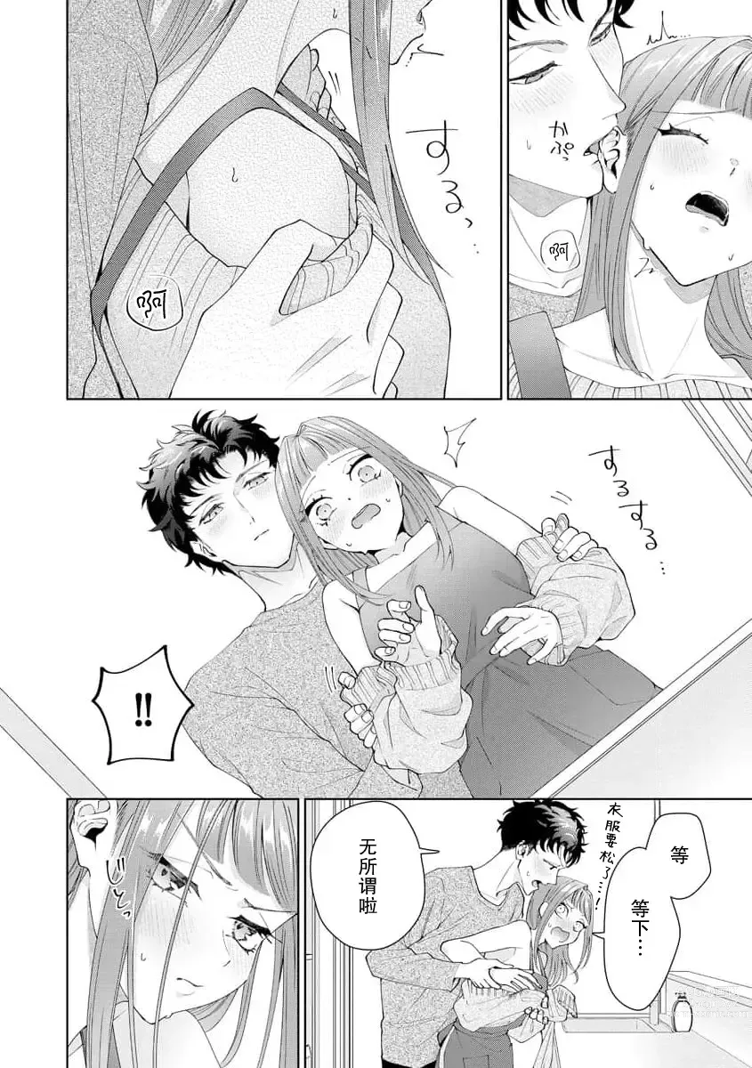 Page 393 of manga 能干程序员隐藏的一面 把我“开发”的溺爱步骤 1-15