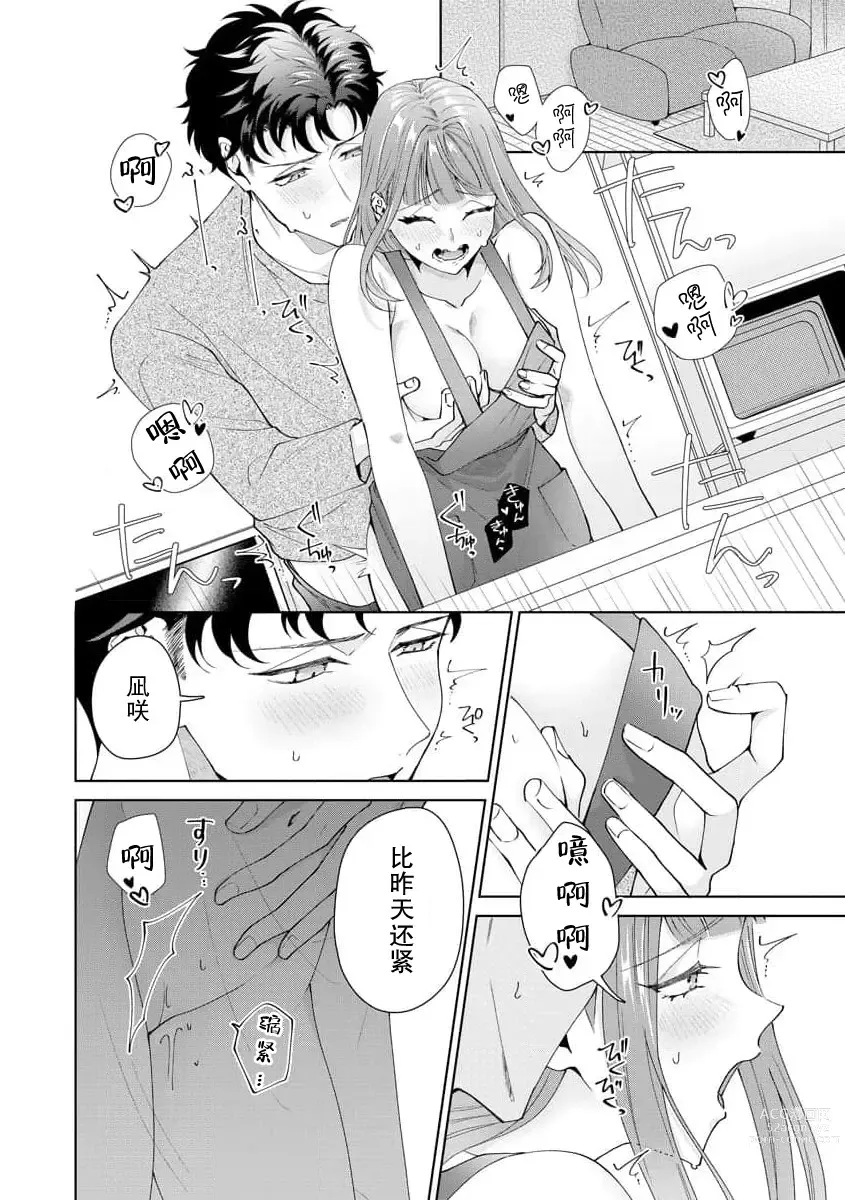 Page 395 of manga 能干程序员隐藏的一面 把我“开发”的溺爱步骤 1-15