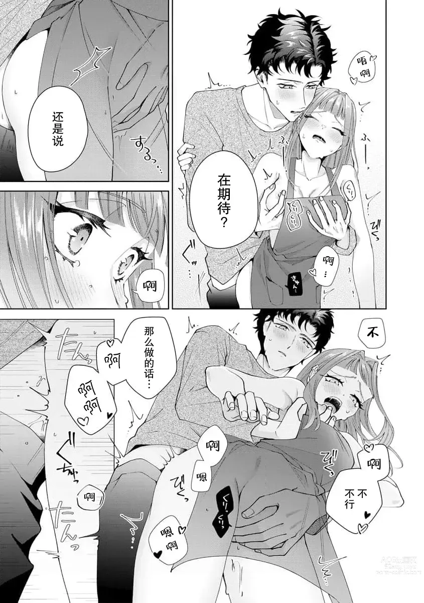 Page 396 of manga 能干程序员隐藏的一面 把我“开发”的溺爱步骤 1-15