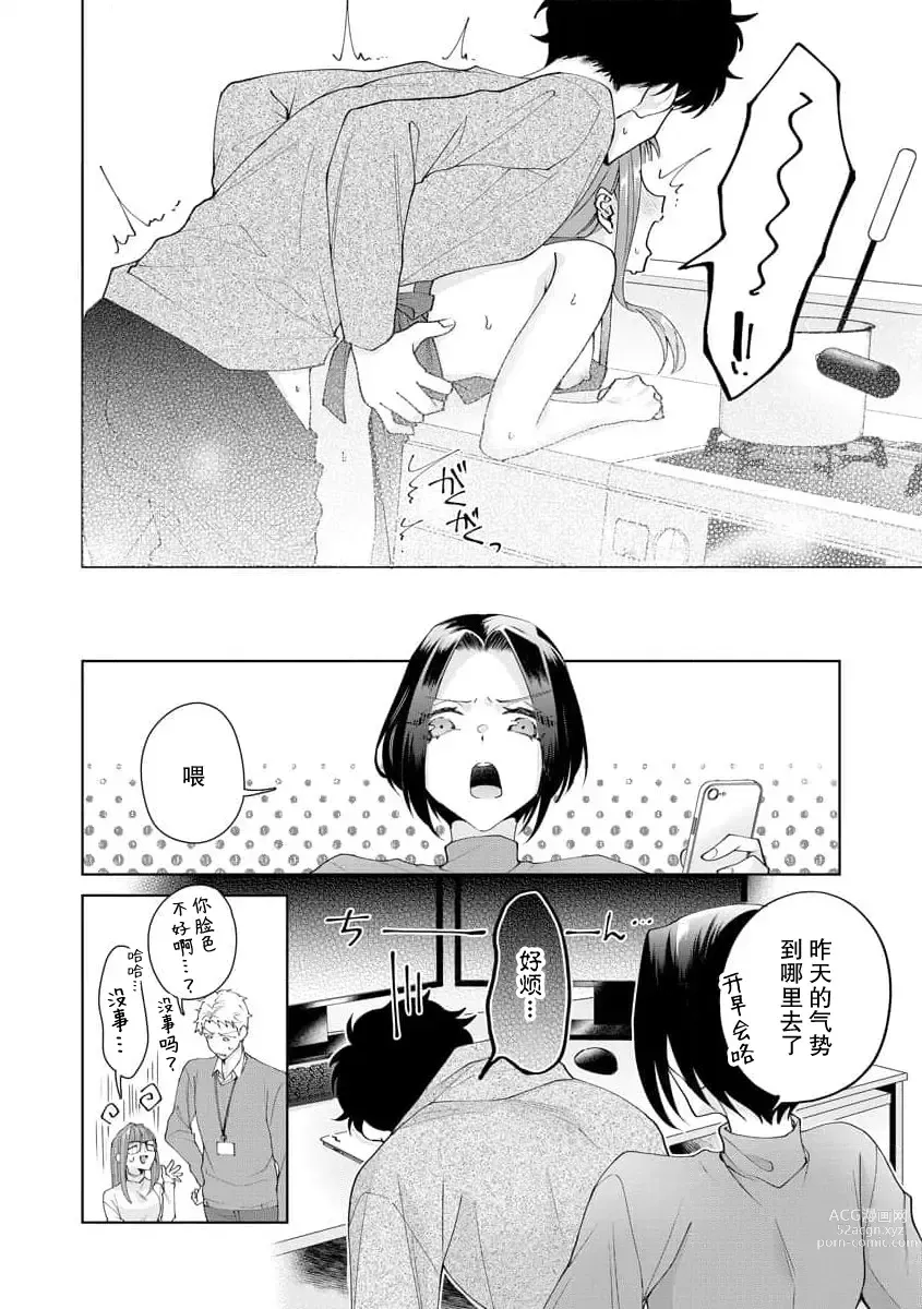 Page 399 of manga 能干程序员隐藏的一面 把我“开发”的溺爱步骤 1-15