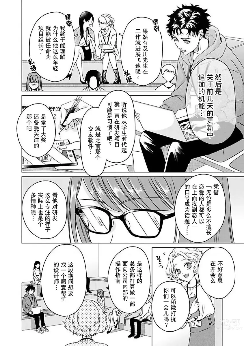 Page 5 of manga 能干程序员隐藏的一面 把我“开发”的溺爱步骤 1-15