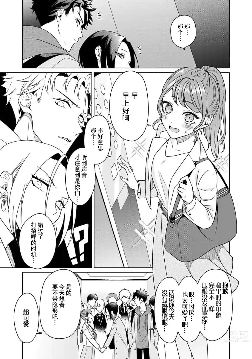 Page 41 of manga 能干程序员隐藏的一面 把我“开发”的溺爱步骤 1-15