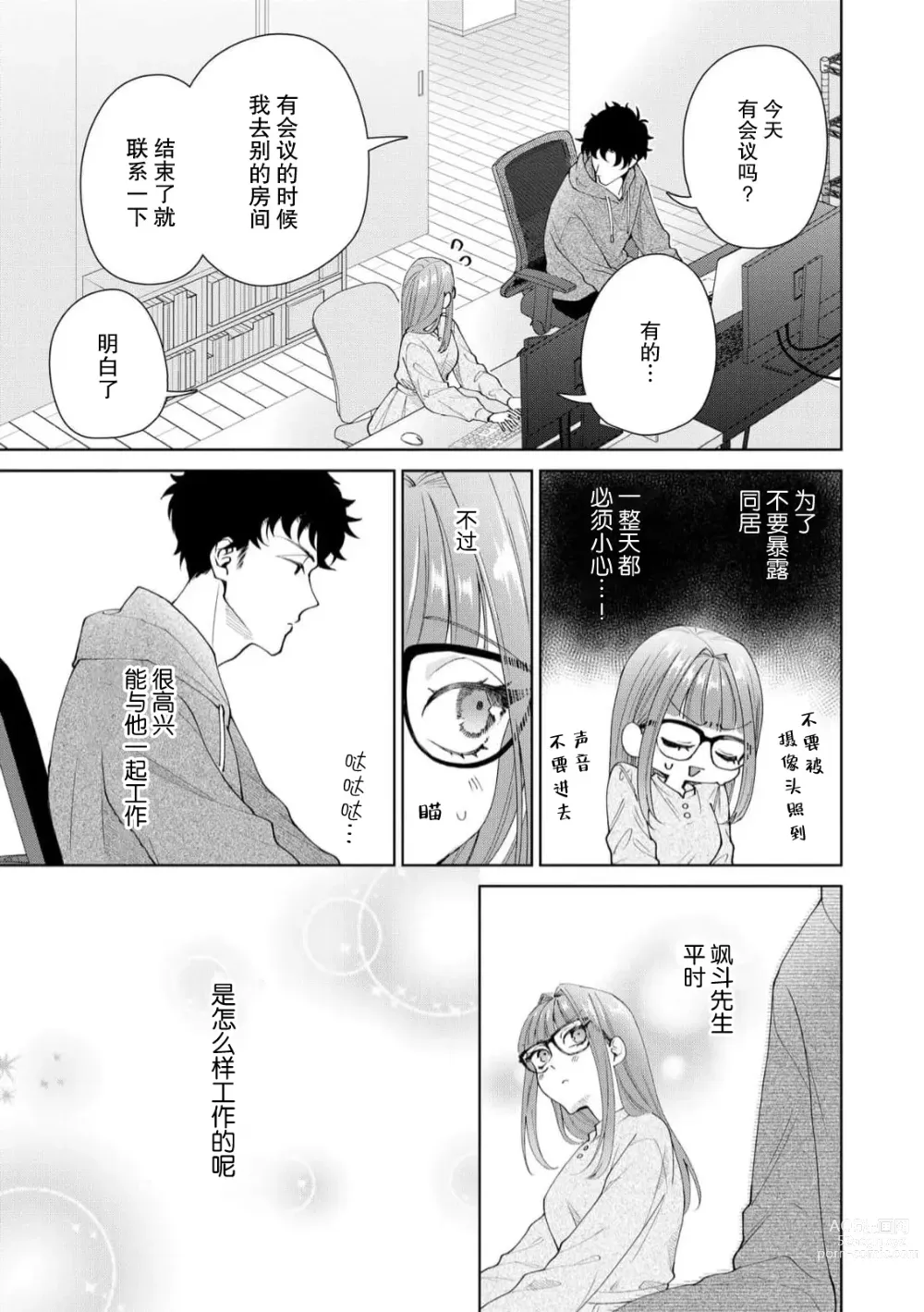 Page 404 of manga 能干程序员隐藏的一面 把我“开发”的溺爱步骤 1-15