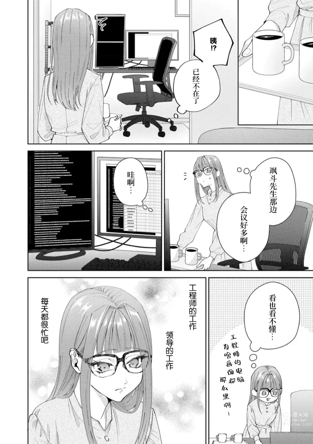 Page 405 of manga 能干程序员隐藏的一面 把我“开发”的溺爱步骤 1-15