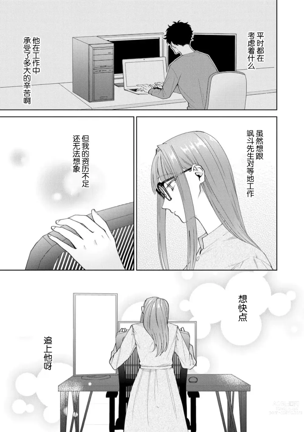 Page 406 of manga 能干程序员隐藏的一面 把我“开发”的溺爱步骤 1-15