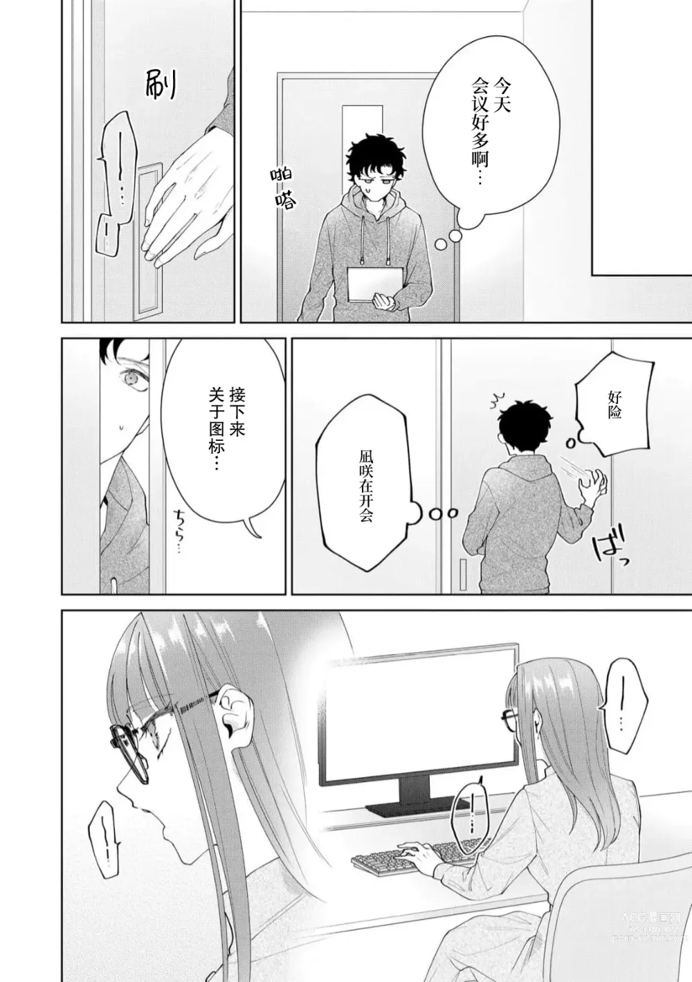 Page 407 of manga 能干程序员隐藏的一面 把我“开发”的溺爱步骤 1-15