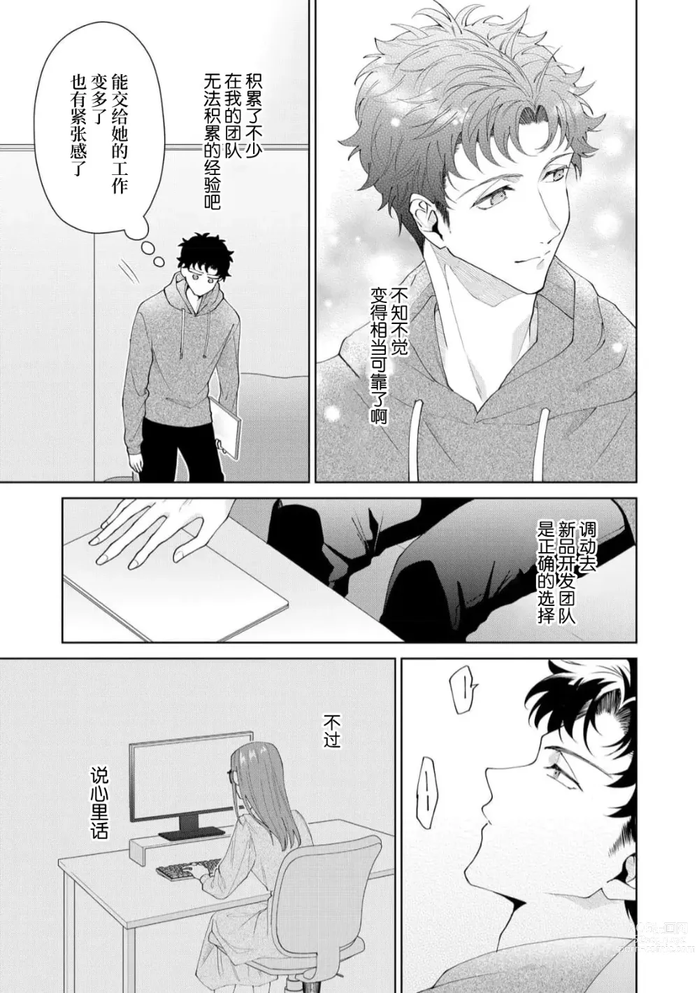 Page 408 of manga 能干程序员隐藏的一面 把我“开发”的溺爱步骤 1-15