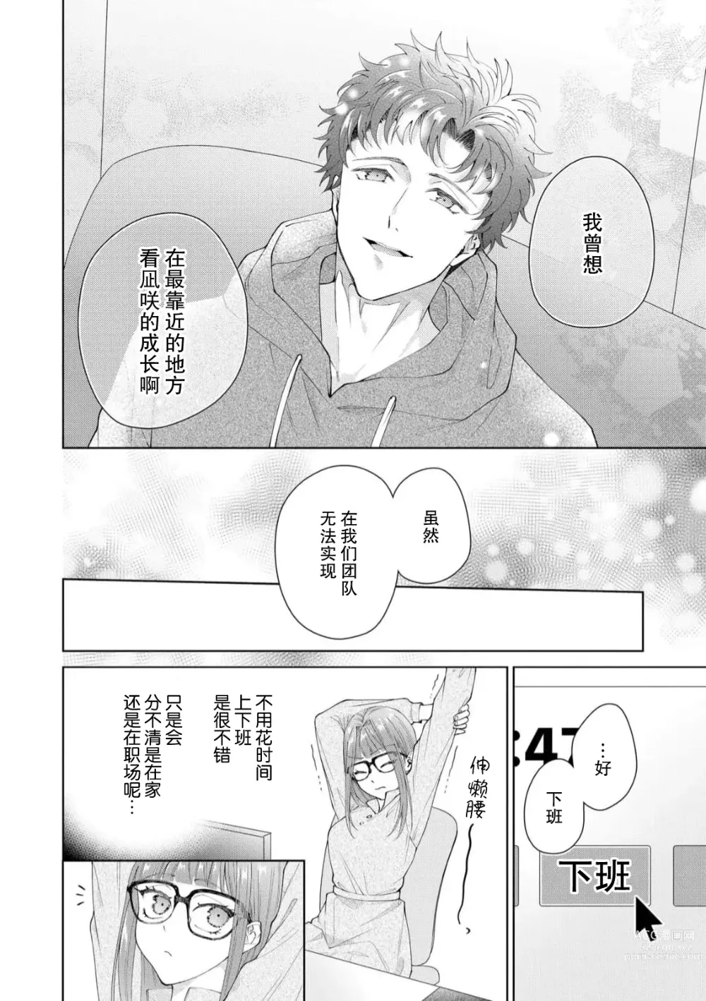 Page 409 of manga 能干程序员隐藏的一面 把我“开发”的溺爱步骤 1-15