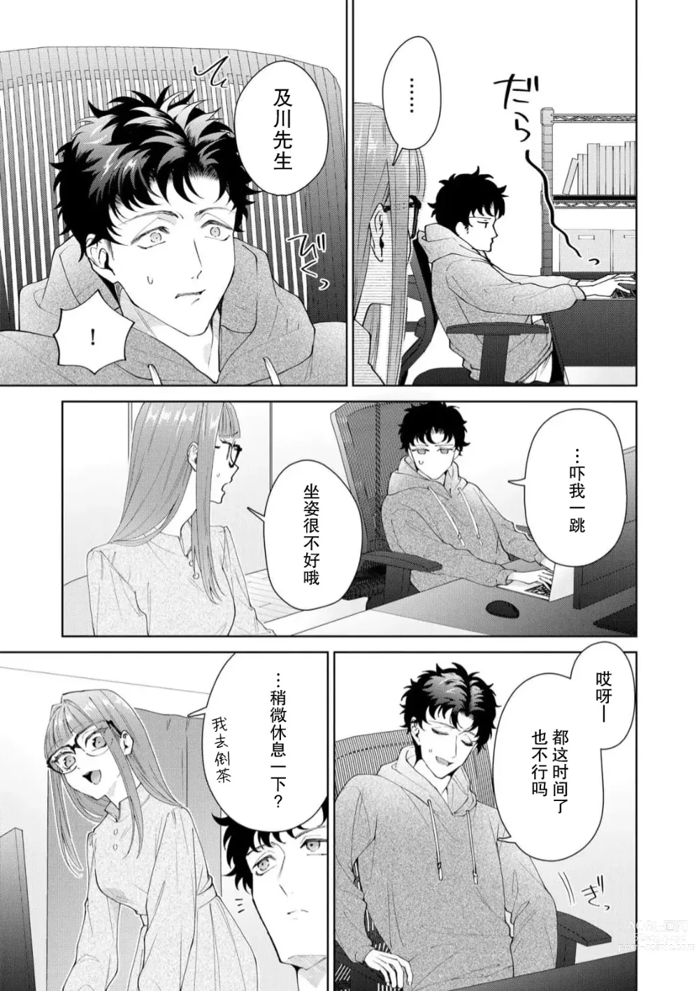 Page 410 of manga 能干程序员隐藏的一面 把我“开发”的溺爱步骤 1-15