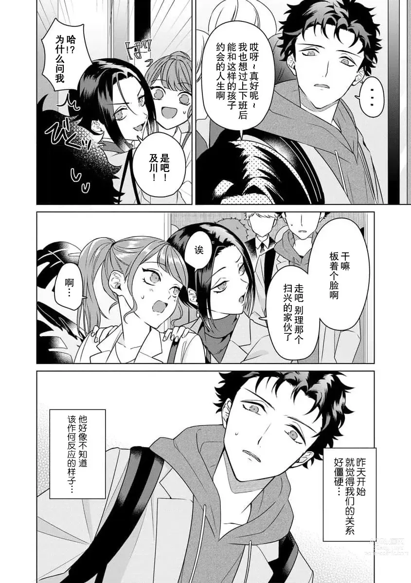 Page 42 of manga 能干程序员隐藏的一面 把我“开发”的溺爱步骤 1-15