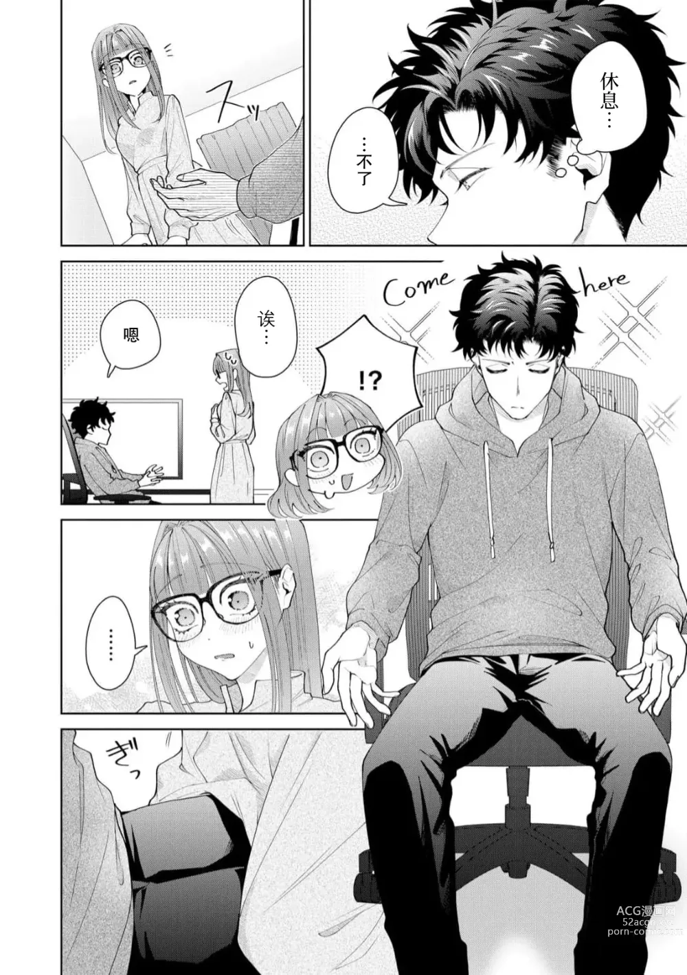 Page 411 of manga 能干程序员隐藏的一面 把我“开发”的溺爱步骤 1-15