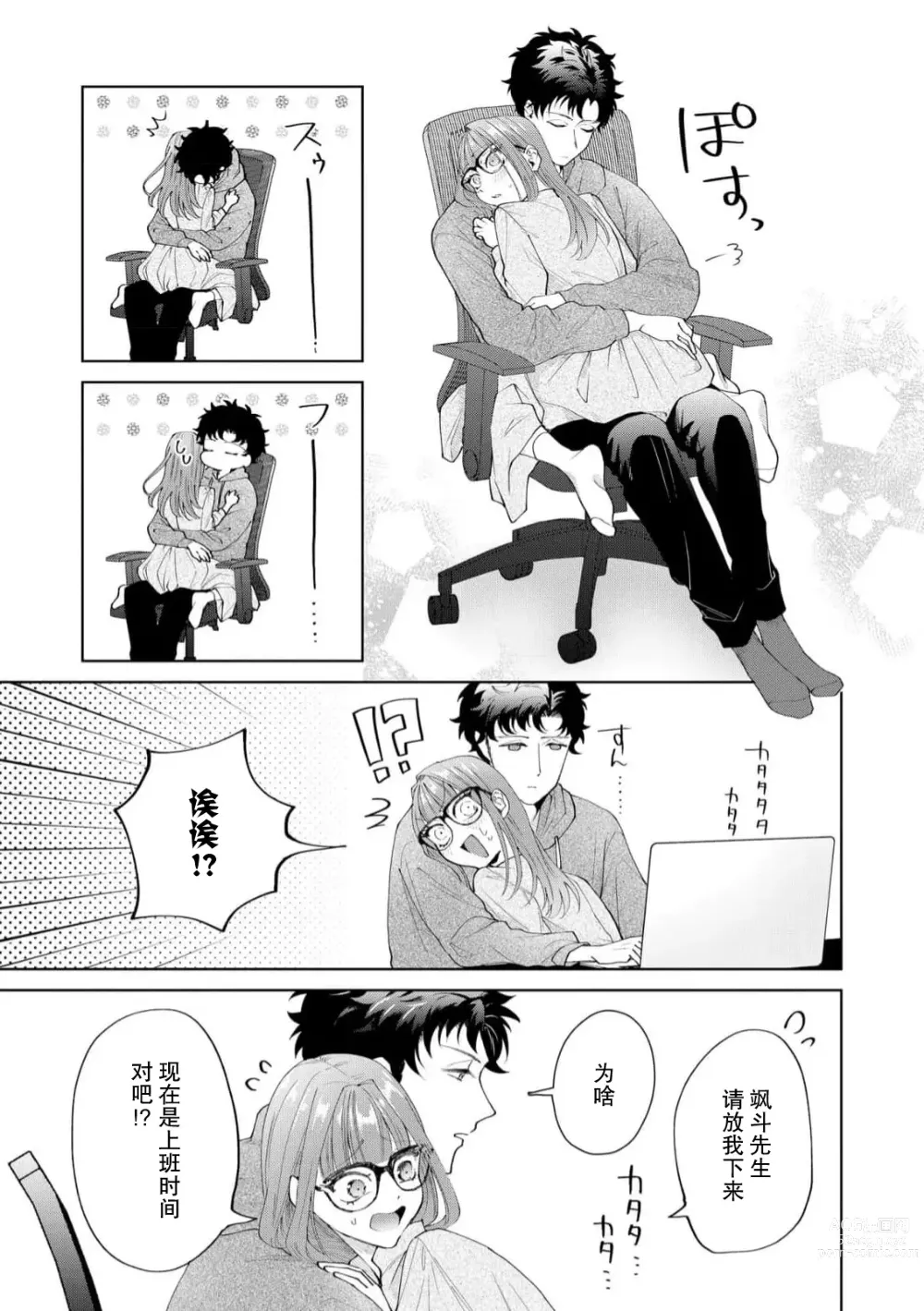 Page 412 of manga 能干程序员隐藏的一面 把我“开发”的溺爱步骤 1-15