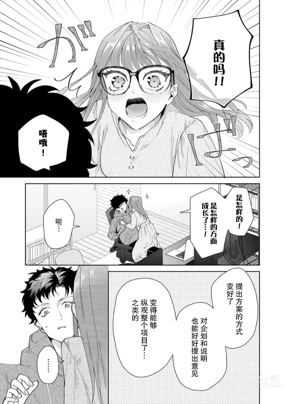 Page 414 of manga 能干程序员隐藏的一面 把我“开发”的溺爱步骤 1-15