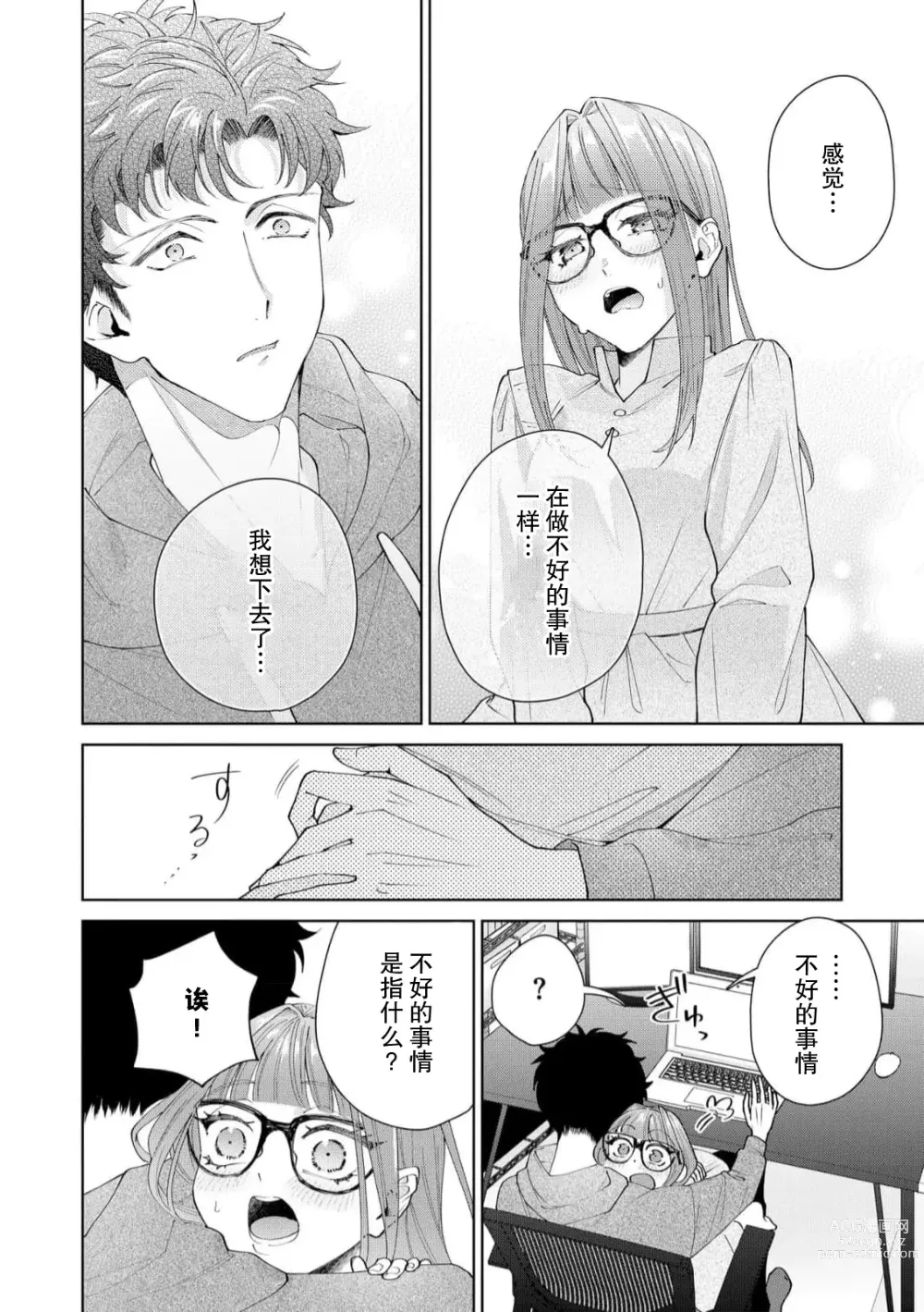 Page 417 of manga 能干程序员隐藏的一面 把我“开发”的溺爱步骤 1-15