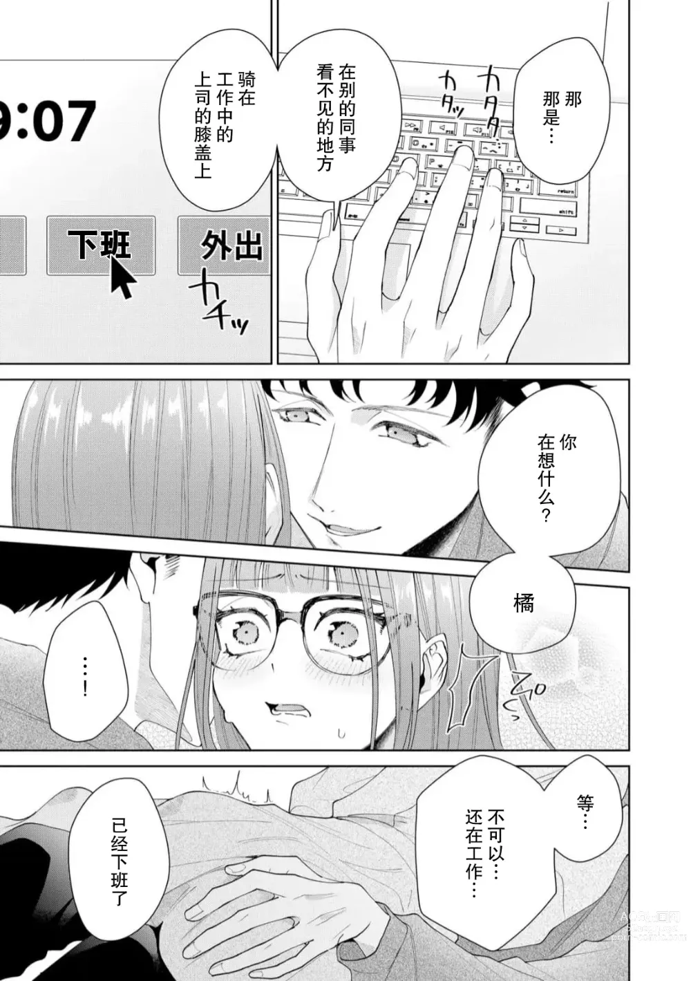 Page 418 of manga 能干程序员隐藏的一面 把我“开发”的溺爱步骤 1-15