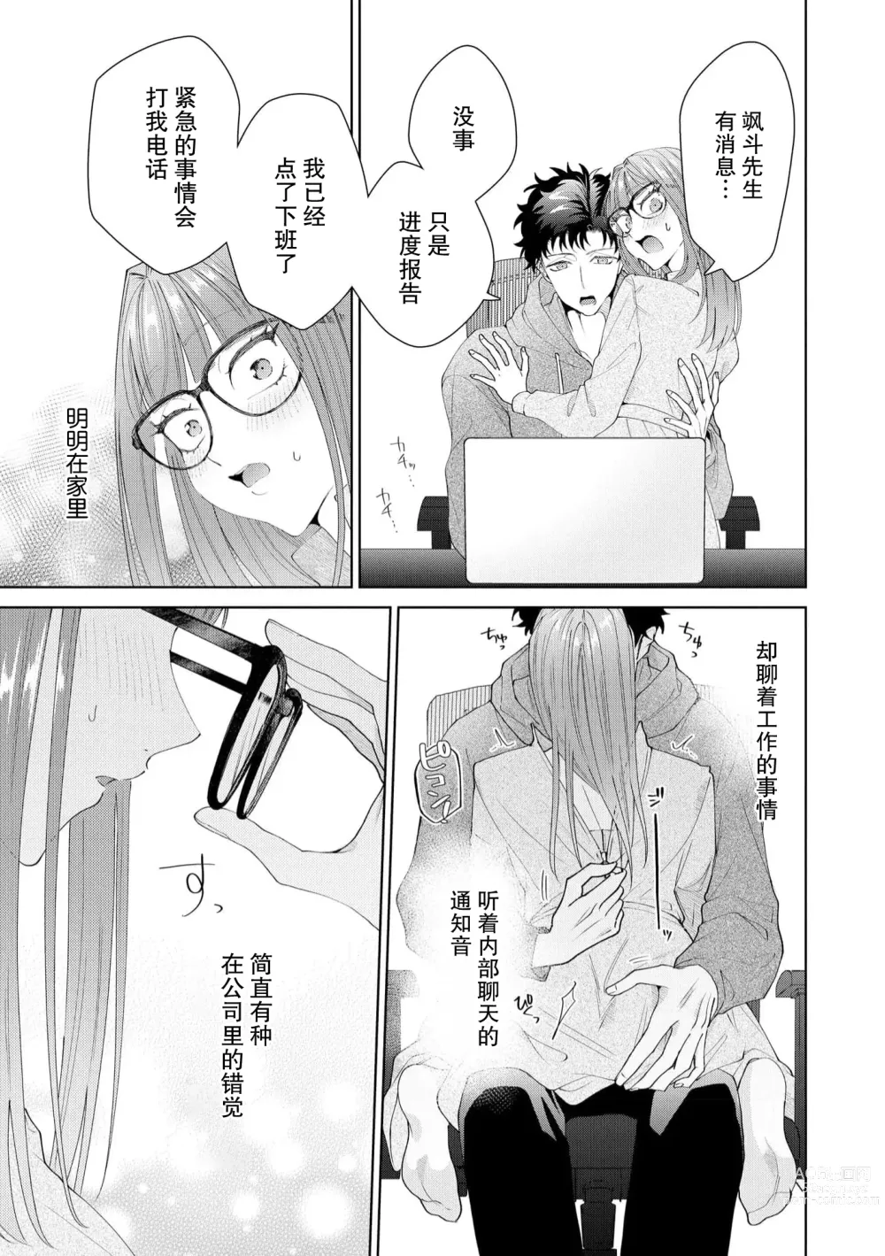 Page 420 of manga 能干程序员隐藏的一面 把我“开发”的溺爱步骤 1-15