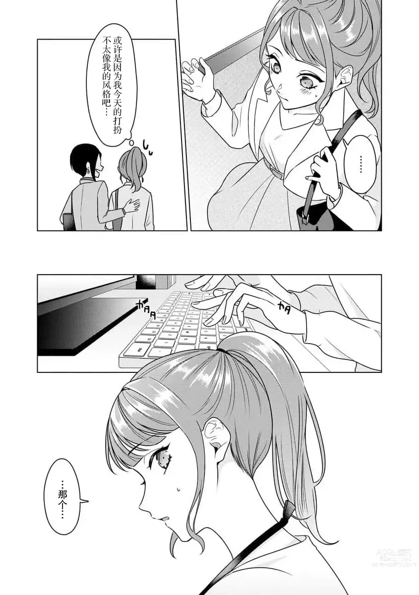 Page 43 of manga 能干程序员隐藏的一面 把我“开发”的溺爱步骤 1-15