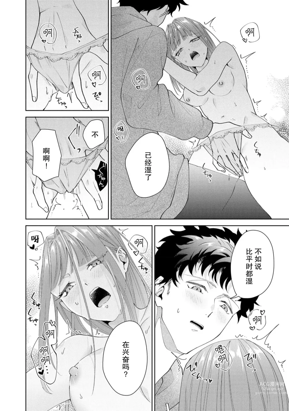 Page 423 of manga 能干程序员隐藏的一面 把我“开发”的溺爱步骤 1-15