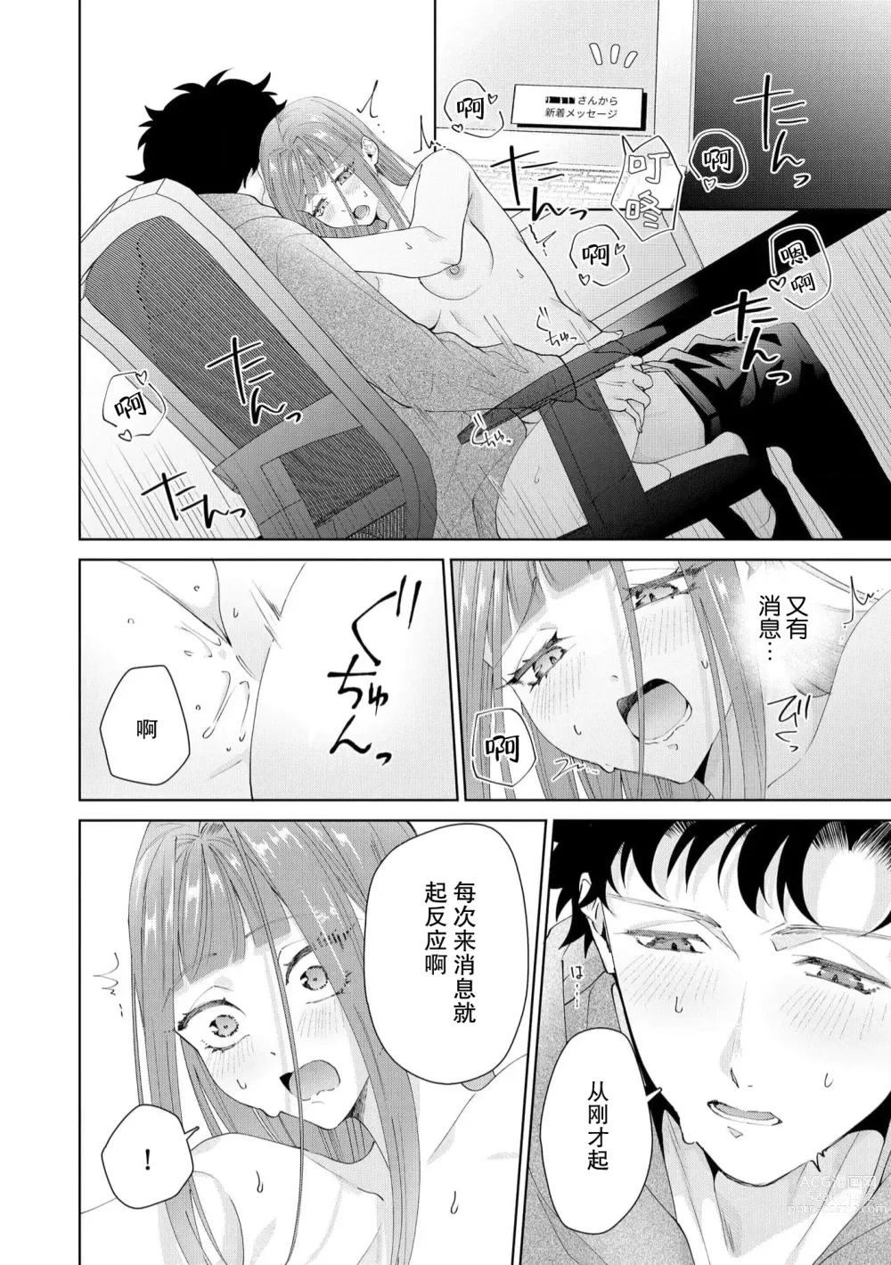 Page 425 of manga 能干程序员隐藏的一面 把我“开发”的溺爱步骤 1-15