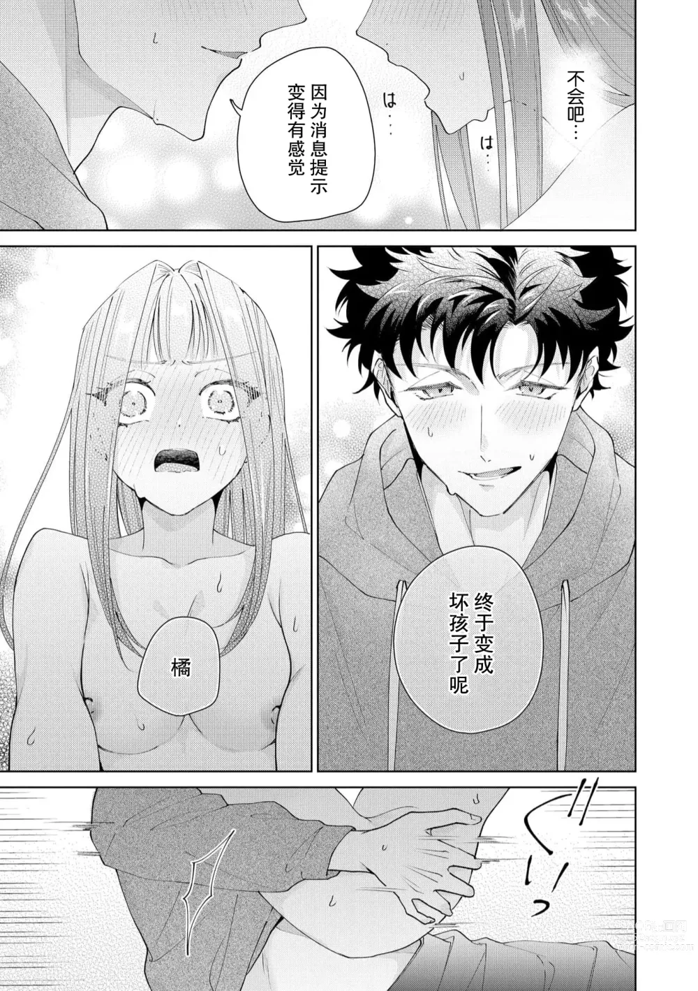 Page 426 of manga 能干程序员隐藏的一面 把我“开发”的溺爱步骤 1-15