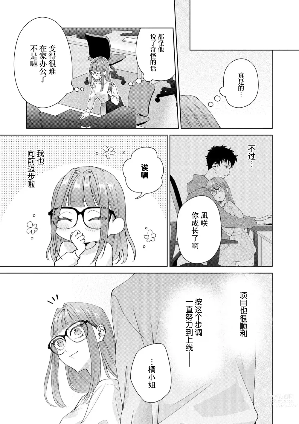 Page 428 of manga 能干程序员隐藏的一面 把我“开发”的溺爱步骤 1-15