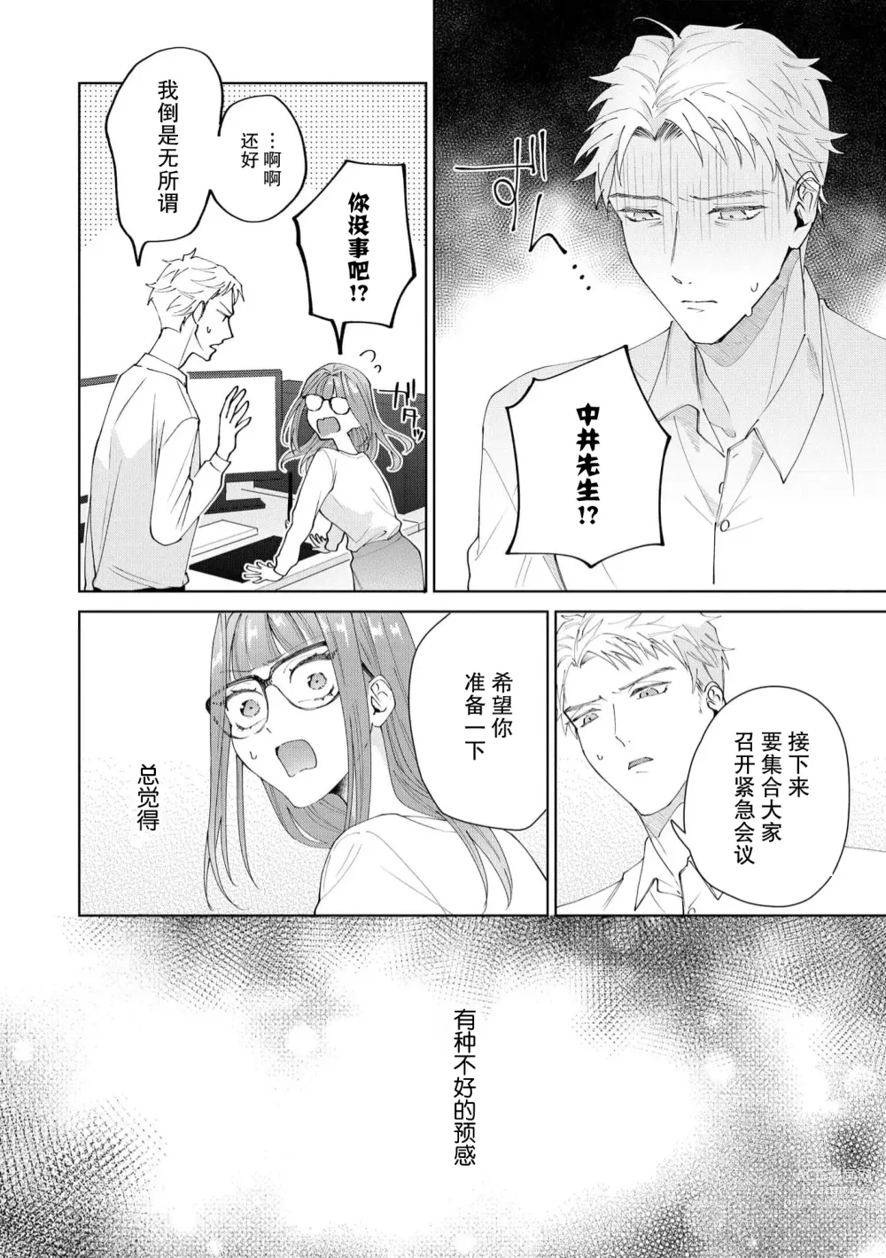 Page 429 of manga 能干程序员隐藏的一面 把我“开发”的溺爱步骤 1-15