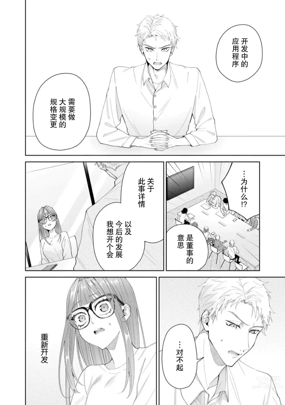 Page 433 of manga 能干程序员隐藏的一面 把我“开发”的溺爱步骤 1-15