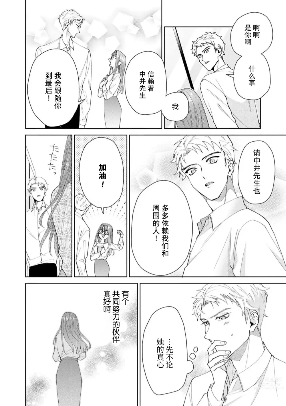 Page 435 of manga 能干程序员隐藏的一面 把我“开发”的溺爱步骤 1-15