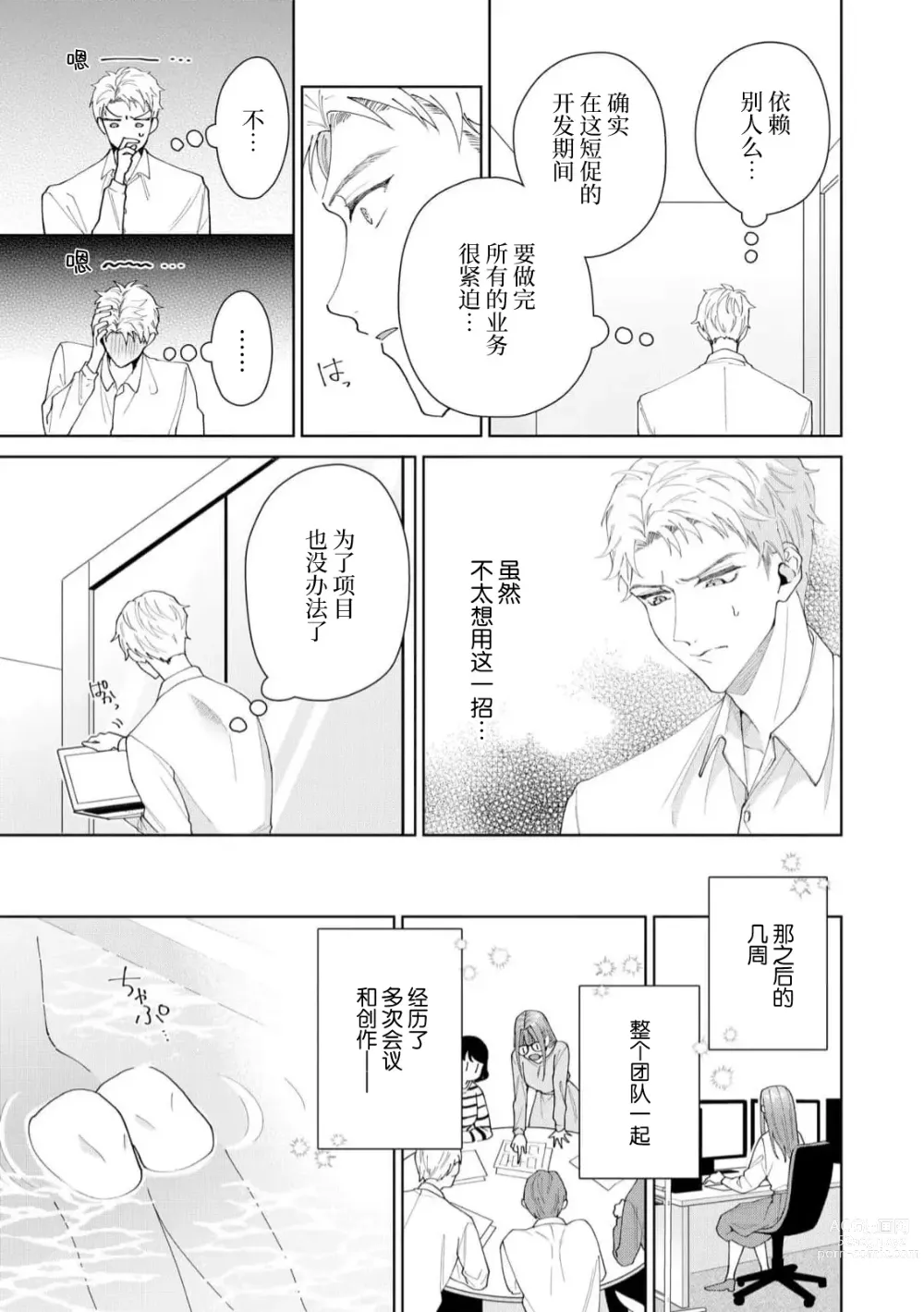 Page 436 of manga 能干程序员隐藏的一面 把我“开发”的溺爱步骤 1-15