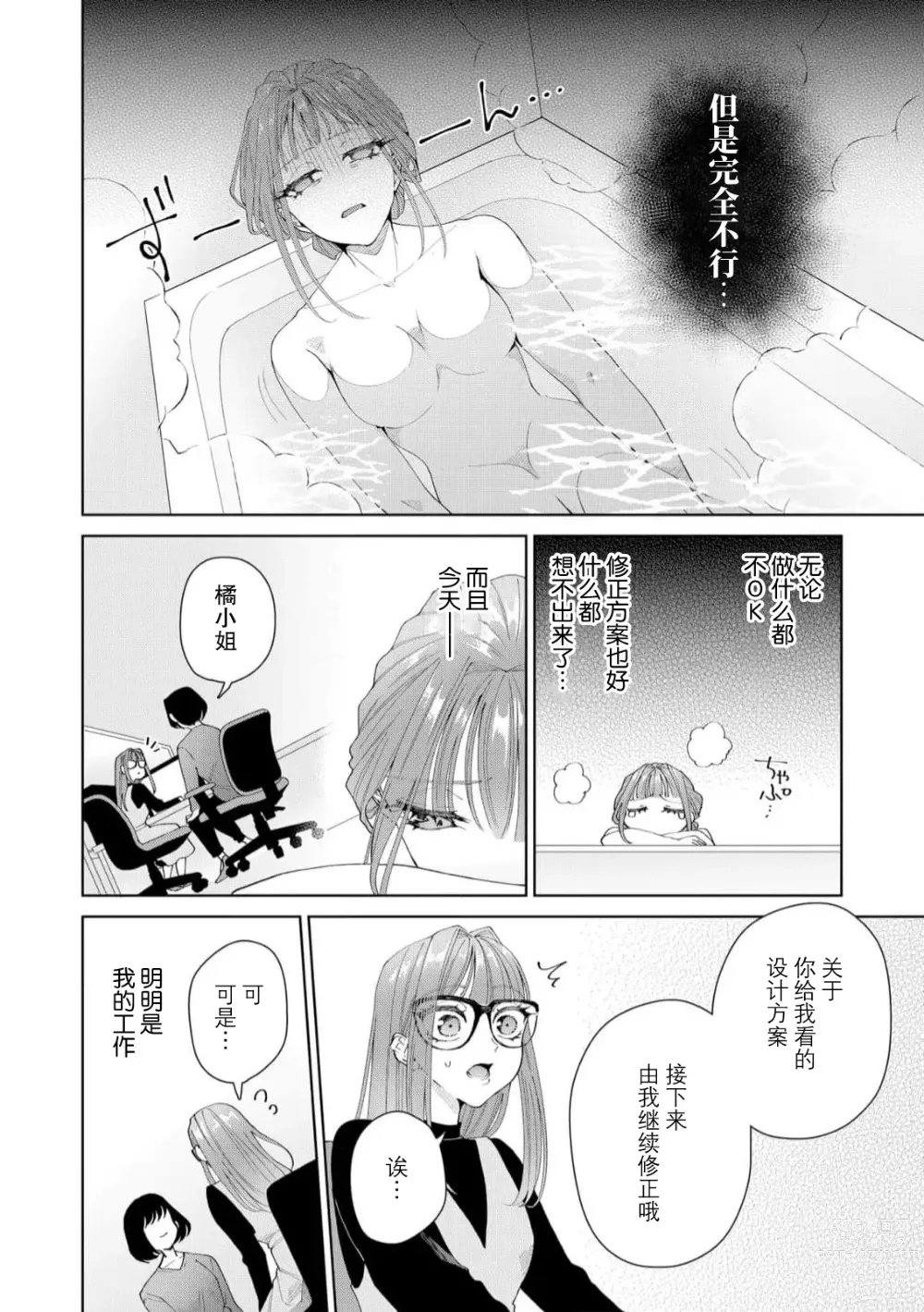 Page 437 of manga 能干程序员隐藏的一面 把我“开发”的溺爱步骤 1-15