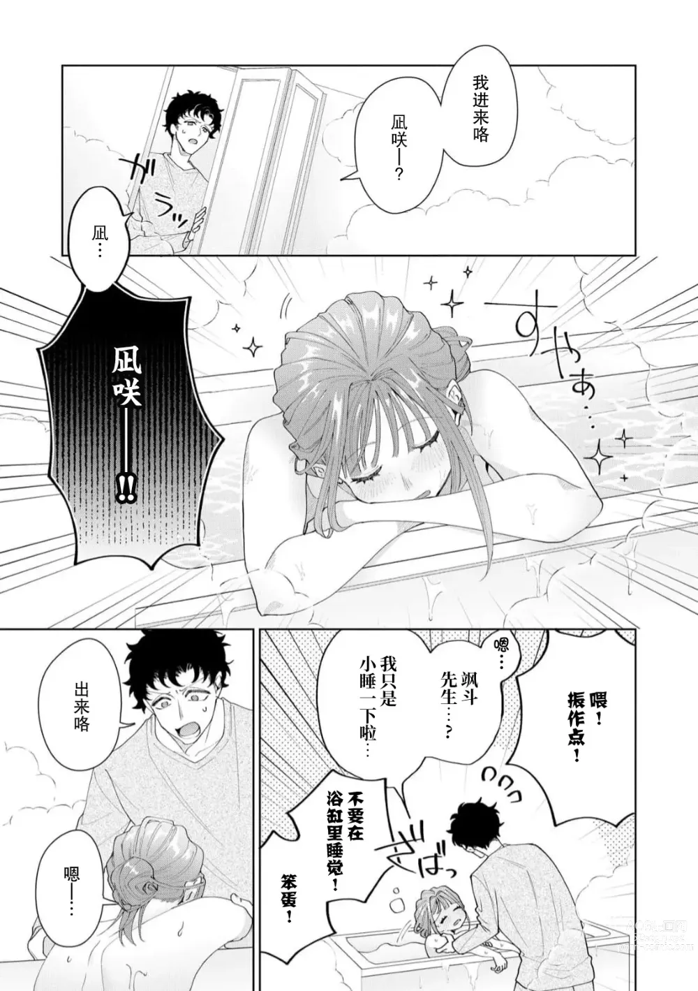 Page 440 of manga 能干程序员隐藏的一面 把我“开发”的溺爱步骤 1-15