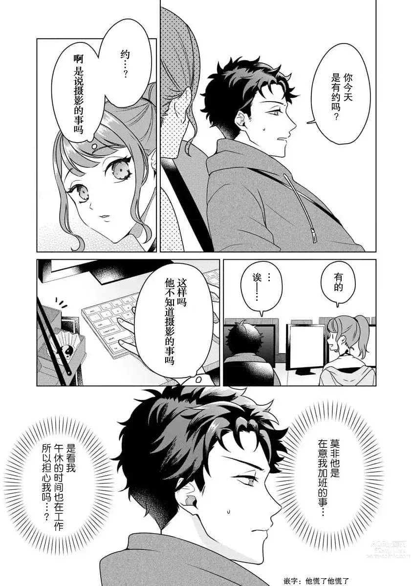 Page 45 of manga 能干程序员隐藏的一面 把我“开发”的溺爱步骤 1-15