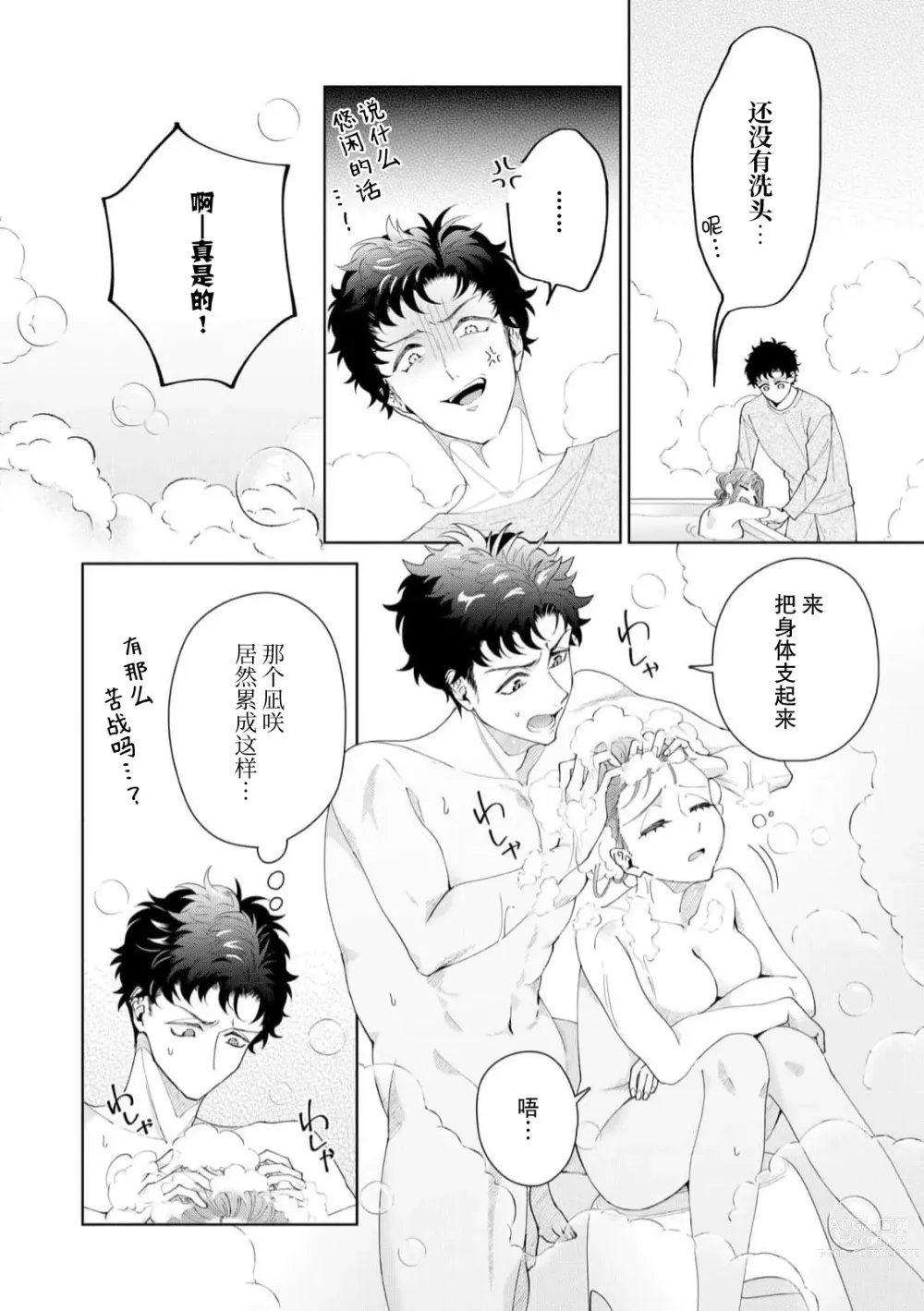 Page 441 of manga 能干程序员隐藏的一面 把我“开发”的溺爱步骤 1-15