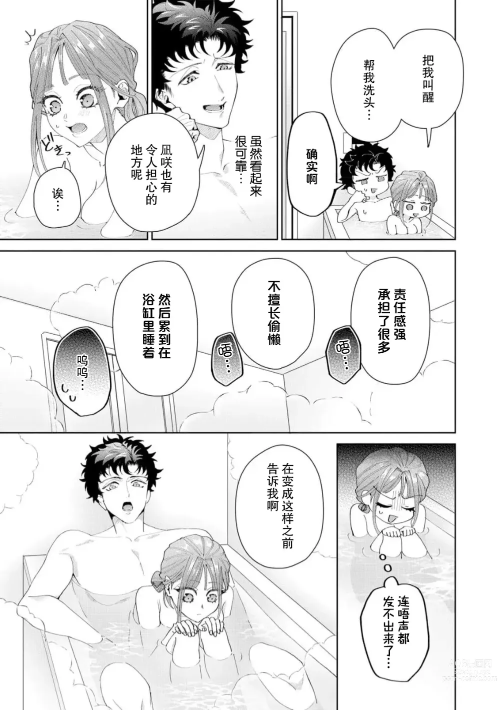 Page 444 of manga 能干程序员隐藏的一面 把我“开发”的溺爱步骤 1-15