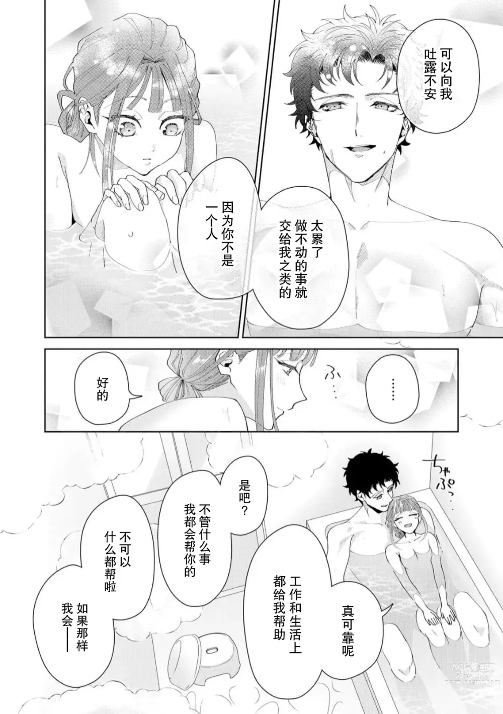 Page 445 of manga 能干程序员隐藏的一面 把我“开发”的溺爱步骤 1-15