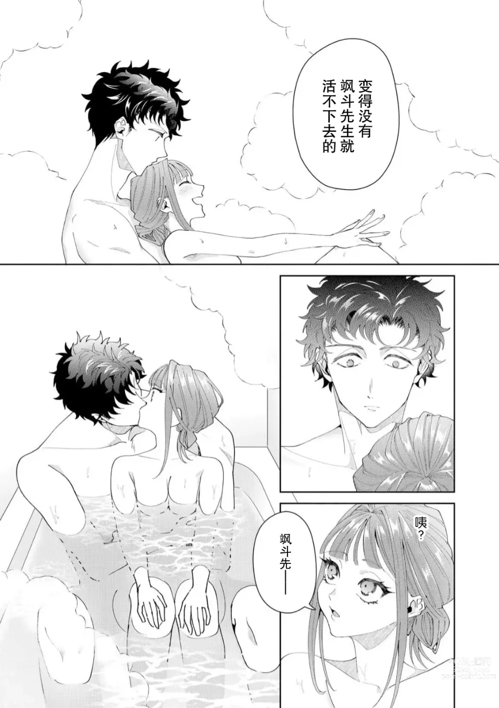 Page 446 of manga 能干程序员隐藏的一面 把我“开发”的溺爱步骤 1-15