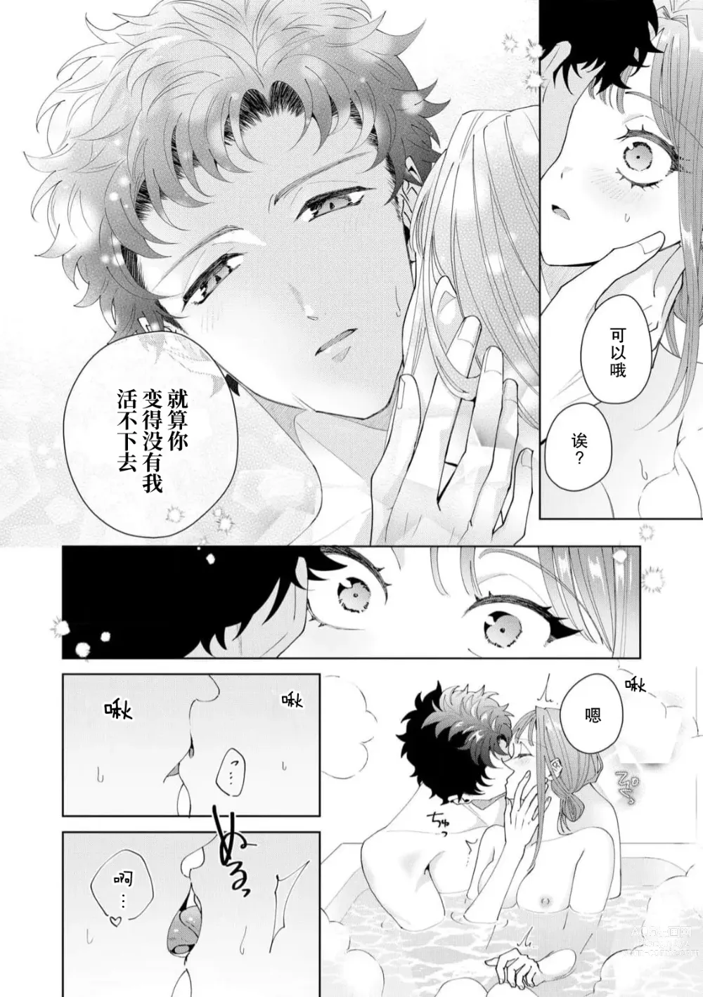 Page 447 of manga 能干程序员隐藏的一面 把我“开发”的溺爱步骤 1-15