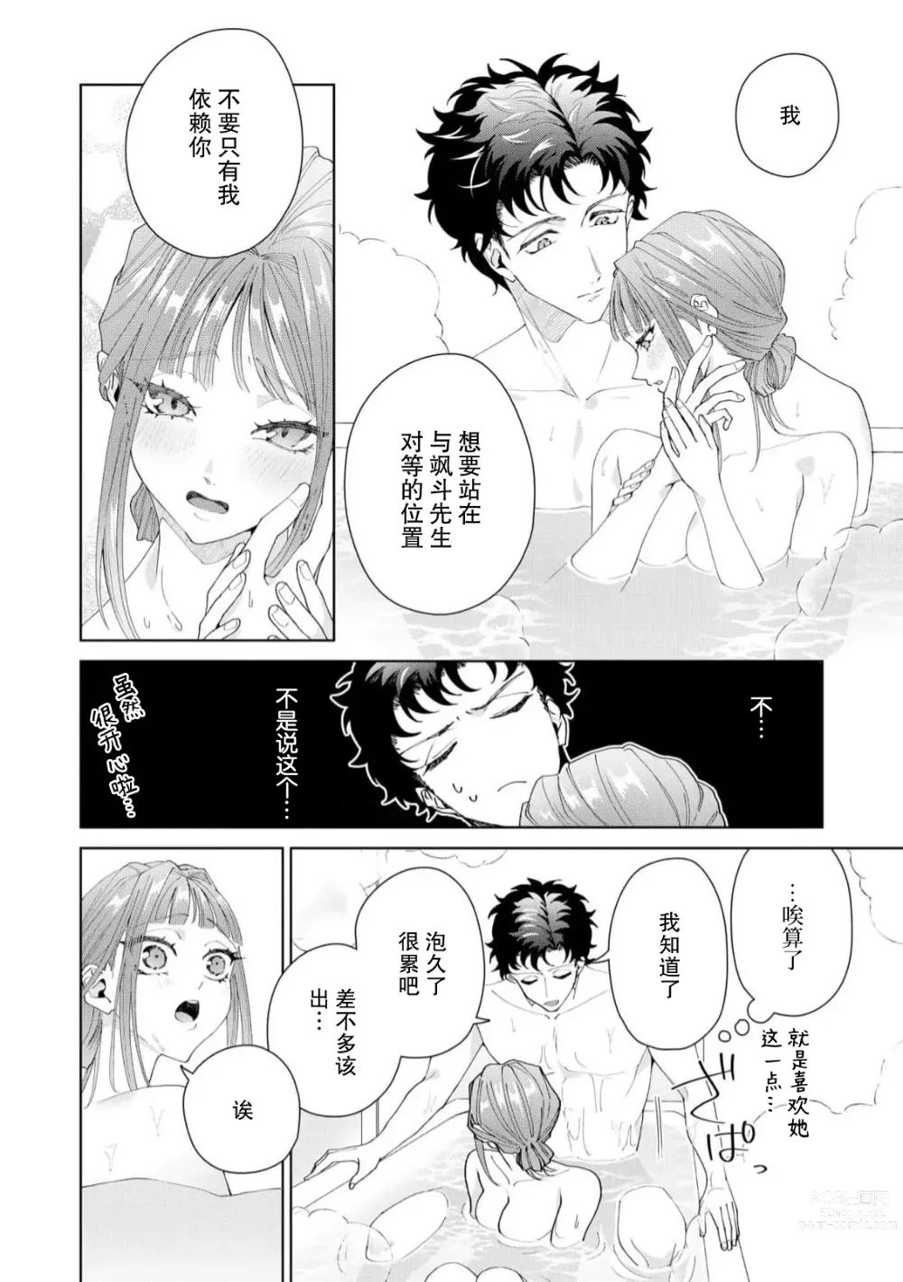 Page 449 of manga 能干程序员隐藏的一面 把我“开发”的溺爱步骤 1-15