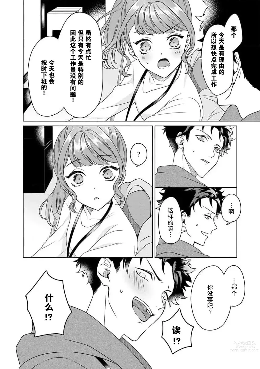 Page 46 of manga 能干程序员隐藏的一面 把我“开发”的溺爱步骤 1-15